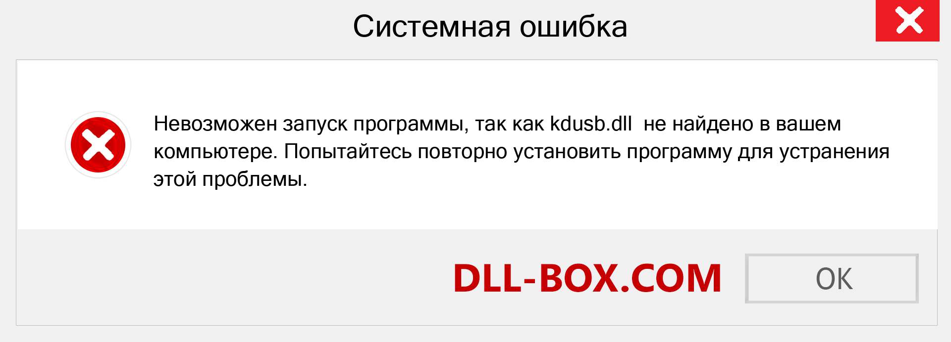 Файл kdusb.dll отсутствует ?. Скачать для Windows 7, 8, 10 - Исправить kdusb dll Missing Error в Windows, фотографии, изображения